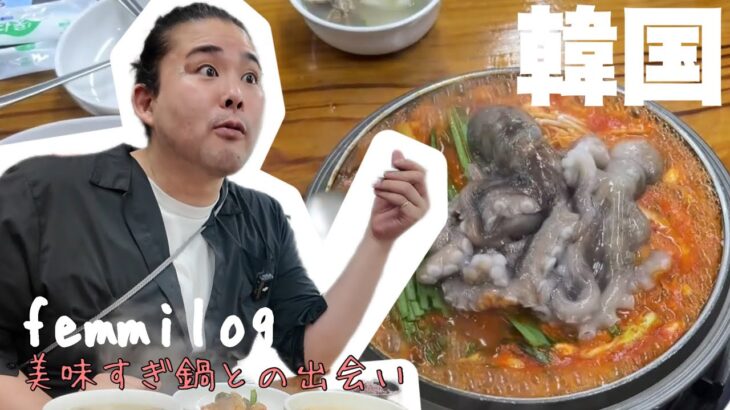 韓国VLOG最終日！こんなおいしい韓国料理があったなんて！？