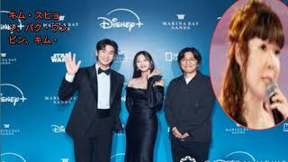 キム・スヒョン、パク・ウンビン、キム・ダミら韓国スターが“ディズニー”のイベントに集結