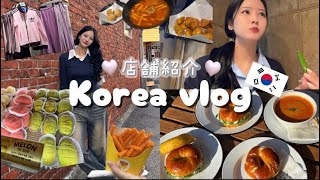 渡韓vlog~❕💖　韓国は美味しいものであふれてて太ってしまう🐷