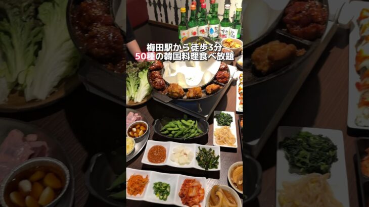 2000円で韓国料理が食べ放題