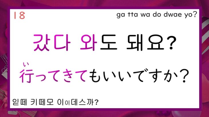 [테스트 30] 동사 – 해도 돼요? [テスト] 動詞 – してもいいですか？ l 일본어 韓国語