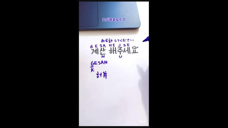 韓国語ハングル勉強 Korean Hangul