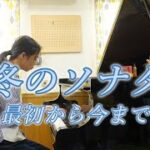 【ピアノ】冬のソナタ主題歌「最初から今まで」/Ryu 【Piano Solo】겨울연가　처음부터 지금까지Winter Sonata “From the beginning until now”