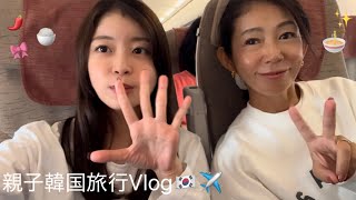 【旅行Vlog】3泊4日親子韓国旅行✈️🇰🇷✨