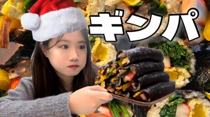 ギンパ工場オープン！（キンパツリー🎄) | 韓国のギンパ🍙