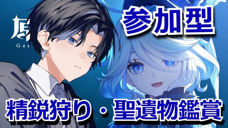 【原神/顔出し】最初はメイクしながら配信準備！今日も今日とて日課の精鋭狩り参加者募集～！聖遺物鑑賞も◎【フリーナ最推し】