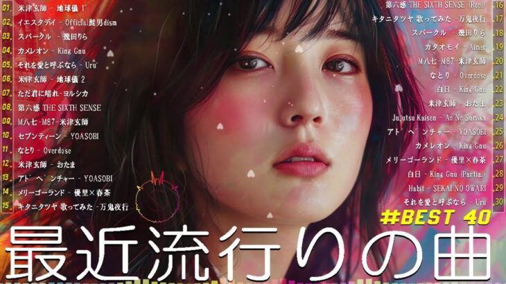 音楽 ランキング 最新 2025 👑有名曲jpop メドレー2025 🎧 邦楽 ランキング 最新 2024 日本の歌 人気 2025🍀🍒 J POP 最新曲ランキング 邦楽 2025