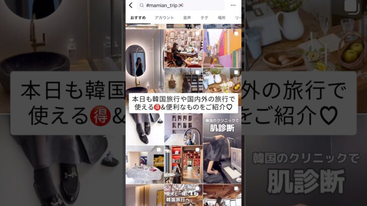 Instagramでタイアップさせて頂いた時の動画なのですが、お得な情報で共有したかったのでこちらにもシェアします🥰#韓国情報#韓国旅行#韓国 #旅行