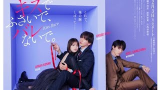 藤井流星&紺野彩夏が密着、川島如恵留とド キドキの関係も…? 『キスでふさいで、Today News バレな いで。』キービジュアル&エンディング主題歌 公開||Today News