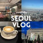 【韓国旅行Vlog♡】12月冬最新⛄️ソウル3泊４日。ザ･現代ソウル/Nソウルタワー/聖水（ソンス）/ソウルの森/東大門/カフェ･グルメ･ショッピング