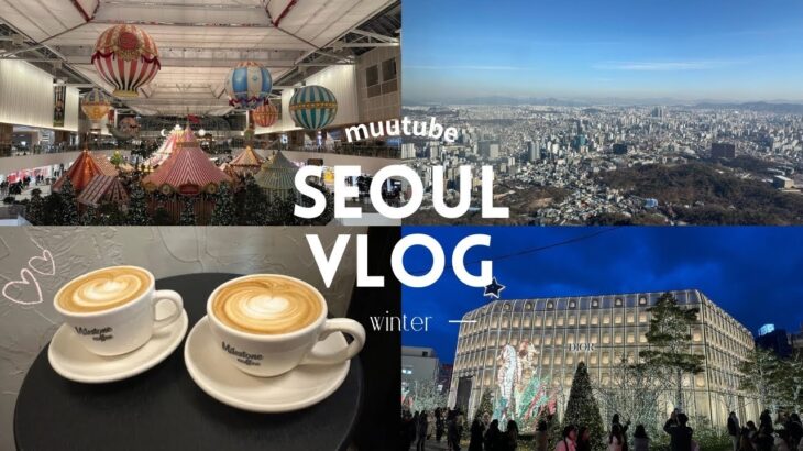 【韓国旅行Vlog♡】12月冬最新⛄️ソウル3泊４日。ザ･現代ソウル/Nソウルタワー/聖水（ソンス）/ソウルの森/東大門/カフェ･グルメ･ショッピング