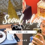 【Vlog】韓国一人旅Day2|買い物から買い物から買い物の日