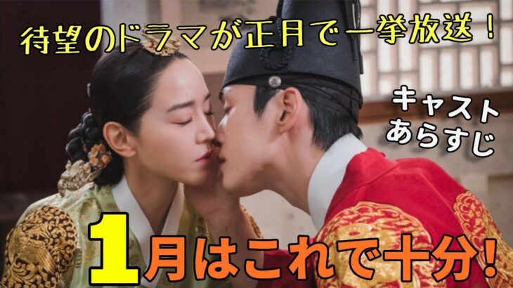 正月で一挙放送の韓国時代劇！シン・ヘソン主演、『哲仁王后～俺がクイーン!?～』。絶対これ見る１