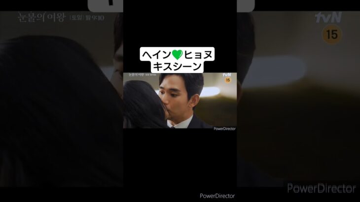 ヘイン💚ヒョヌキスシーン集💚 #キムスヒョン #キムジウォン #涙の女王 #キス#韓ドラ #韓国ドラマ