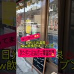 川治に韓国料理店が出来る⁉️