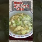 「韓国料理」すいとん（スジェビ）作り方,수제비