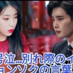 IU、涙が止まらなかった: 破局前のイ・ ジョンソクの最後の言葉に打ちのめされ…