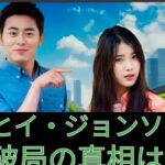 【衝撃】IUとイ・ジョンソク、破局の真実とは?