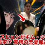 速報！キム・スヒョンがかつてキム・ジウォンを追いかけていたと韓国メディアが報じた！