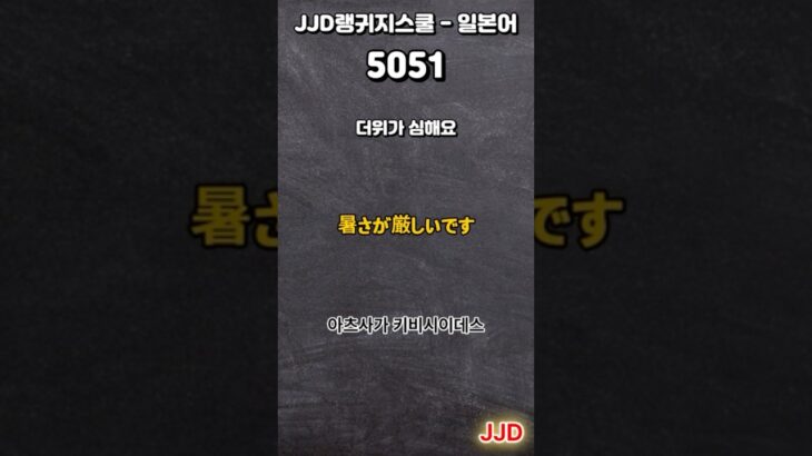 毎日 韓国語 日本語 일상생활에서 사용하는 일본어 표현 기초생활일본어 일본어회화 듣기만 하면 일본어로 대화가능 일본인이 매일 쓰는 쉽고 짧은 일본어 5문장 #506-1