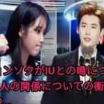 イ・ジョンソクがIUとの噂について語る -二人の関係についての衝撃の真実がつ…