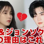 👉 IU、イ・ジョンソクとの婚約をひっそり解消？その衝撃の理由！