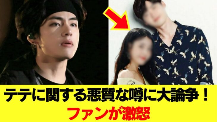 テテ、IU、イジョンソクの三角関係に関する悪意ある噂を巡る論争の波 #BTS #アールエム #ジン #シュガ #ジェイホープ #ジミン #ヴィ #ジョングク