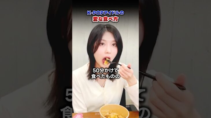 【KPOP】変わった食べ方をするK-POPアイドルたち
