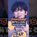 【KPOP】見ているこちらが恥ずかしくなるK-POPアイドルのダンス