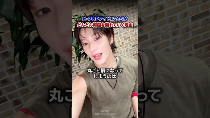 【KPOP】K-POPアイドルたちがどんどん韓国を離れていく理由。
