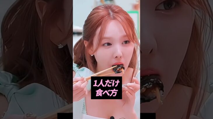 一人だけおかしな食べ方のKPOPアイドル【KPOP雑学】#shorts #KPOP #芸能人 #IVE #SEVENTEEN #ITZY #STAYC #StrayKids