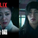 『呑金/タングム』予告編 – Netflix