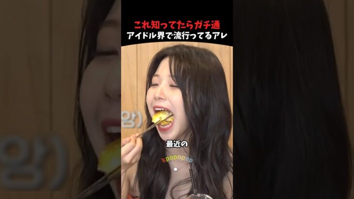 kpopアイドル界で流行ってるコト