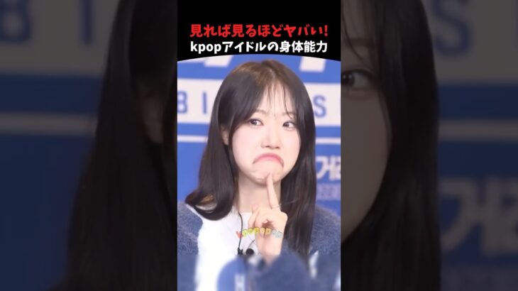 見れば見るほどヤバい! kpopアイドルの身体能力