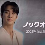 release Knockoff”『ノックオフ』は、| read description || #KnockOff #ノックオフ#김수현 #金秀賢 #kimsoohyun#キムスヒョン #korea