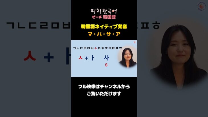 ハングルの発音 マバサア【ユミ先生の韓国語講座】 #ハングル #韓国語