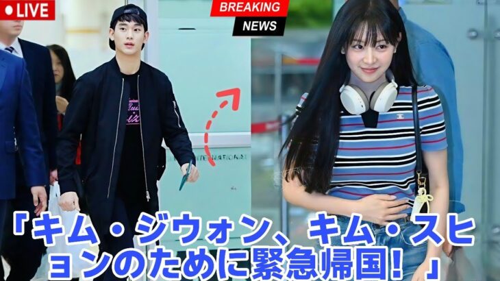 ああ、キム・スヒョンのせいでキム・ジウォンが上海から韓国に急いで帰国した！