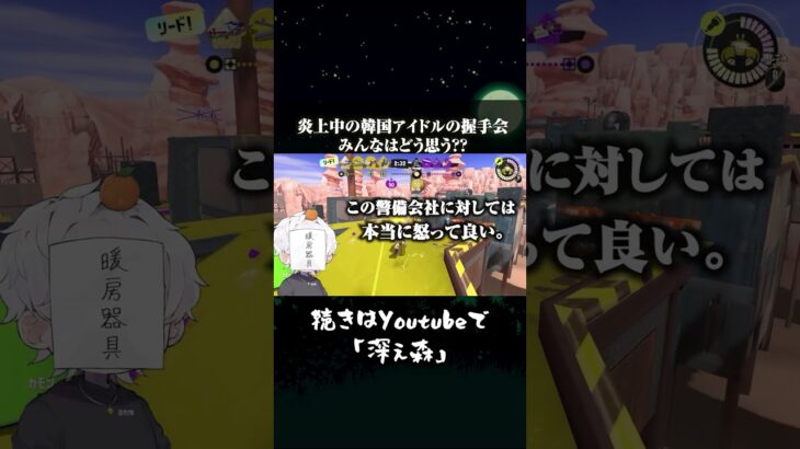 炎上中の韓国アイドルイベントについて #ゲーム実況#炎上  #韓国アイドル