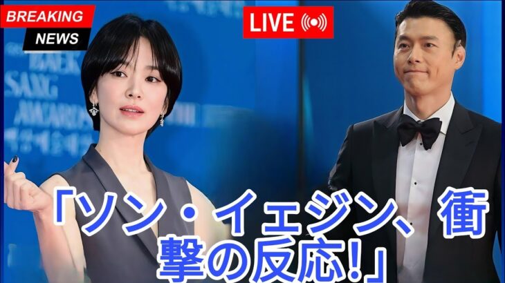 ヒョンビンとソン・ヘギョの感動的な百想再会に対するソン・イェジンの予想外の反応