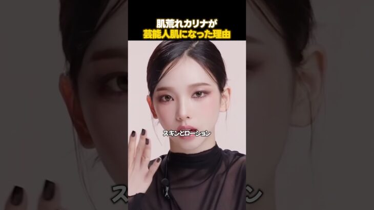 生活変えたら肌人生変わったアイドルたち