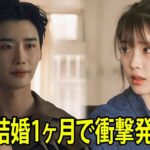 結婚から1ヶ月未満でまさかの展開！イ・ジョンソクとIUが世間を騒然とさせた衝撃発表