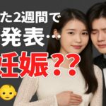 結婚からわずか2週間後、イ・ジョンソクとIUは衝撃的な発表をした。