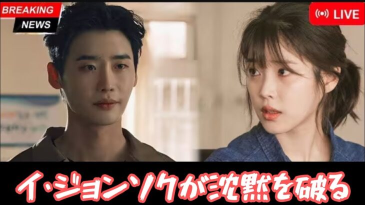 「彼女がこんな人だとは知らなかった」―イ・ジョンソク、結婚3週間後にIUについて沈黙を破る  #エンターテインメントの世界