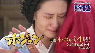 韓国ドラマ「ホジュン～伝説の心医～」│BS12
