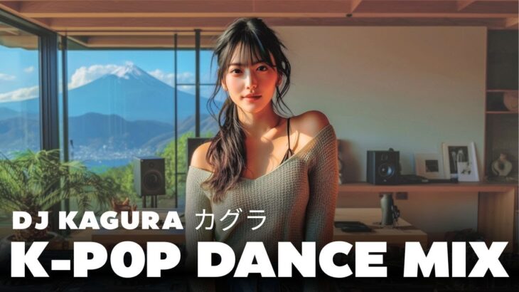 DJ KAGURA カグラ – KPOP Dance Mix in a Glass Studio Overlooking Mt. Fuji 🌸🔥