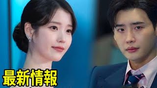 イ・ジョンソクがIUとの結婚生活について語る-全ての物語が明かされた