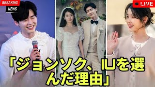 イ・ジョンソク、IUを人生のパートナーに選んだ理由を告白 ― 感動のインタビューで真実が明らかに