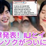 イ・ジョンソクとIUの所属事務所が突然衝撃のニュースを報道！