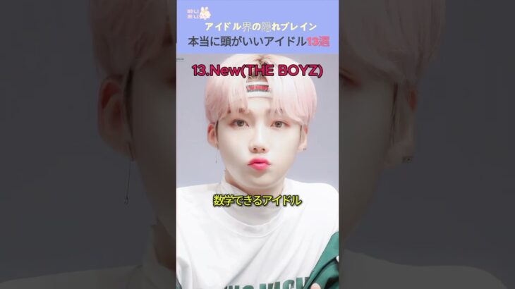 実は超インテリ？勉強もできるK-POPアイドルたち #韓国アイドル #天才アイドル #頭脳明晰 #Kpop知識
