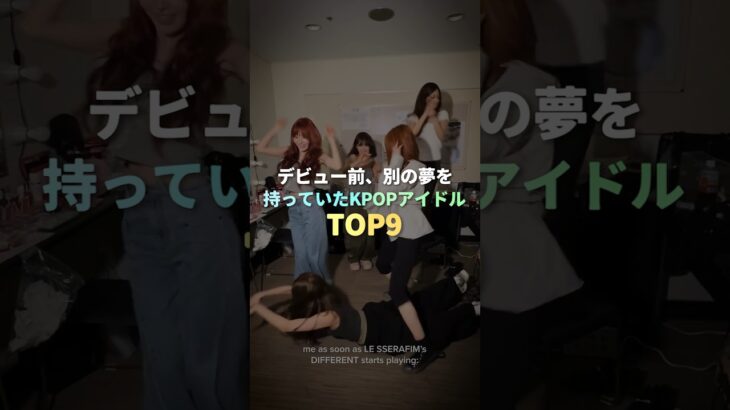 デビュー前、別の夢を持っていたKPOPアイドル TOP9 #kpop